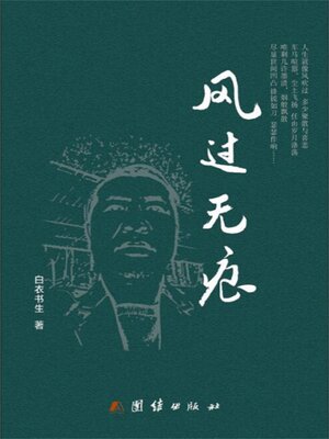 cover image of 风过无痕